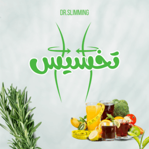 منتجات تخسيس