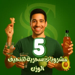 حاسبة الوزن المثالي 1 5 مشروبات سحرية لتنحيف الوزن