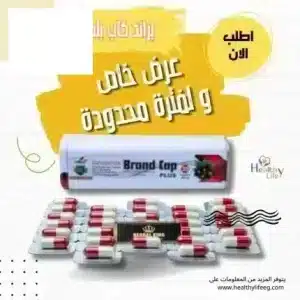 براند كاب بلس