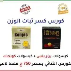 كورس كسر ثبات الوزن