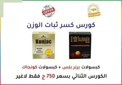 كورس كسر ثبات الوزن