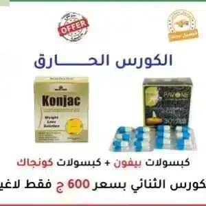 الكورس الحارق