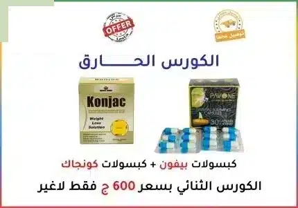 الكورس الحارق