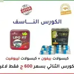 الكورس الناسف للدهون