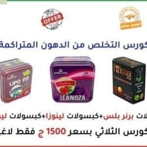 كورس التخلص من الدهون المتراكمه